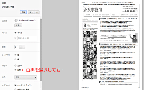 わかりやすいホームページ相談 永友一朗公式ブログ Google Chrome クローム で白黒印刷できない時の対処法