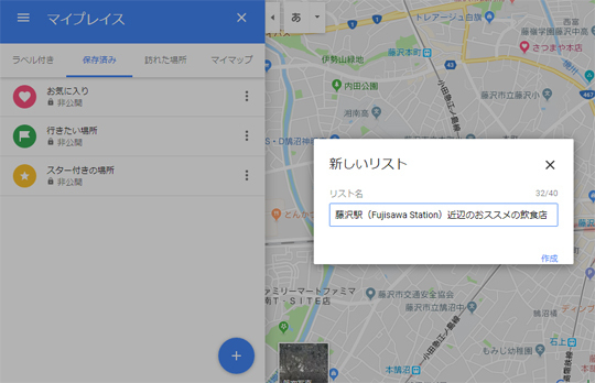 Googleマップリスト公開