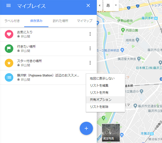 Googleマップリスト公開