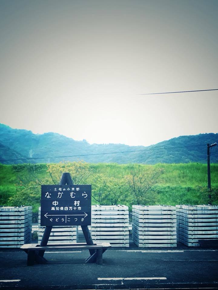 中村駅