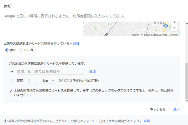 Googleマイビジネス住所を非表示